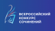 Победитель Всероссийского конкурса сочинений 2021 года от Алтайского края